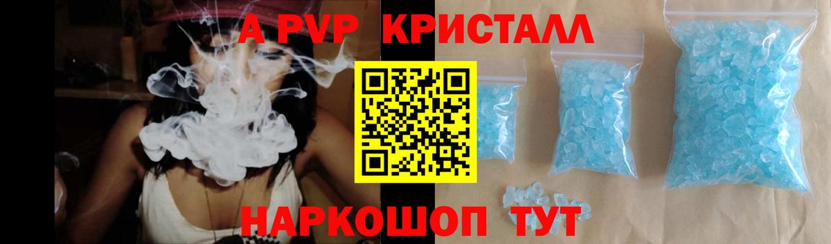 A-PVP Соль  Вход с VPN  A-PVP крисы CK  Кострома  APVP Crystall 
