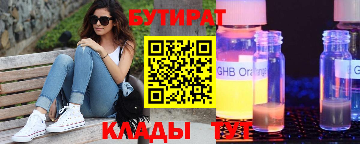 БУТИРАТ BDO Кострома