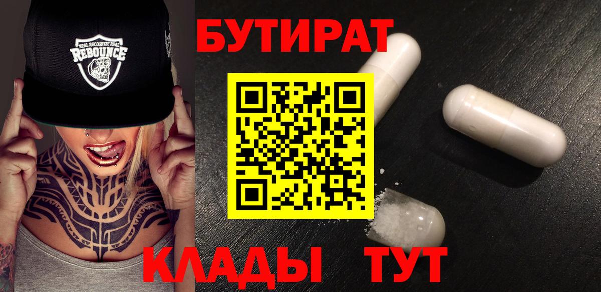 Бутират буратино  Кострома 