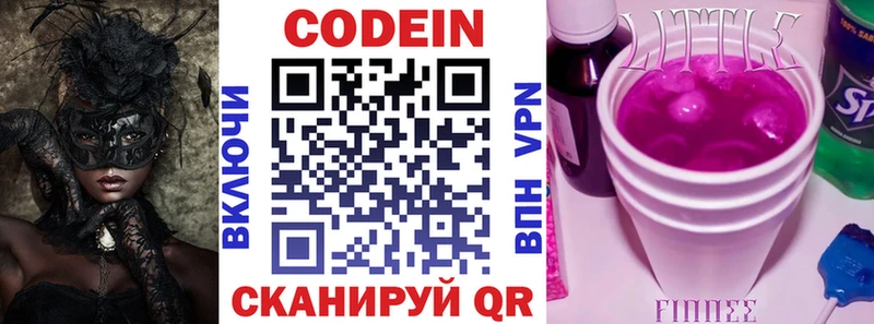 Codein Purple Drank  Кострома 