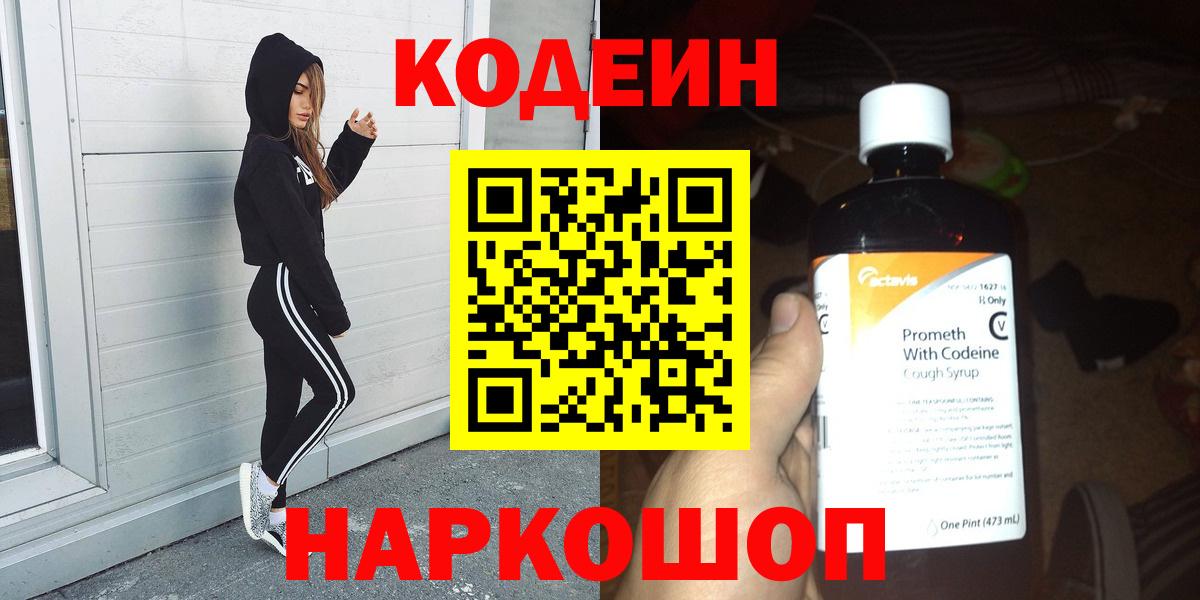 Codein напиток Lean (лин)  Вход с VPN  Кострома  Codein Purple Drank 